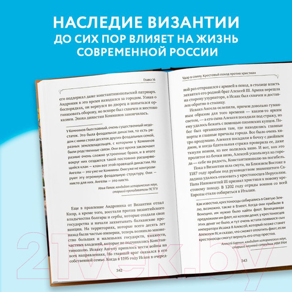 Изображение товара Книга Эксмо Византия. Христианская империя. Жизнь после смерти (Петровский И.)