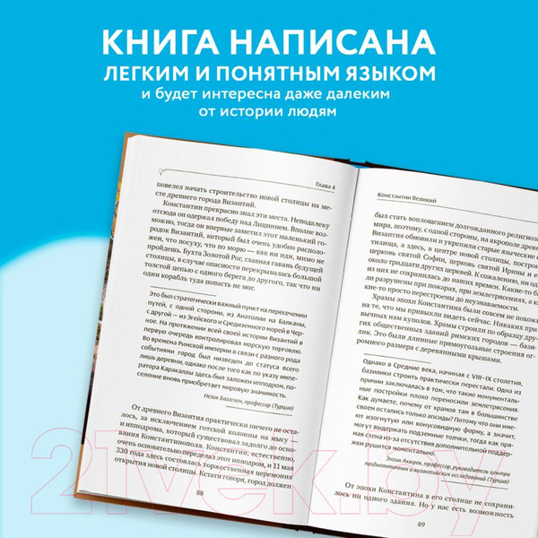 Изображение товара Книга Эксмо Византия. Христианская империя. Жизнь после смерти (Петровский И.)