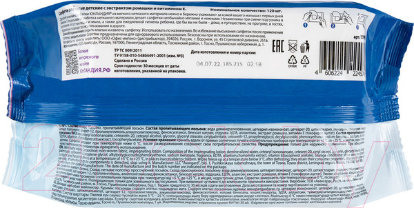 Изображение товара Влажные салфетки детские Юнландия 129893 (120шт)