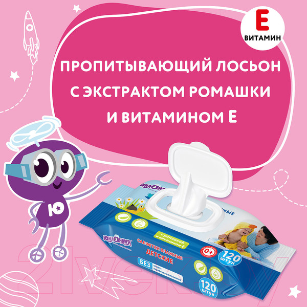 Изображение товара Влажные салфетки детские Юнландия 129893 (120шт)