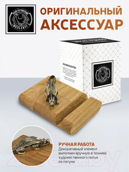 Изображение товара Держатель для смартфонов Кольчугинский мельхиор Дракон1 / КМ2362ПД06
