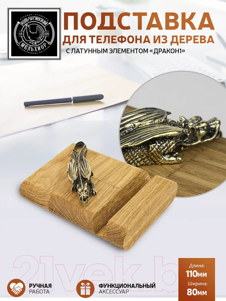 Изображение товара Держатель для смартфонов Кольчугинский мельхиор Дракон1 / КМ2362ПД06