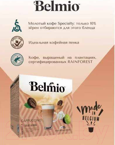 Изображение товара Кофе в капсулах Belmio Cappuccuino (8x8г + 8x17г)