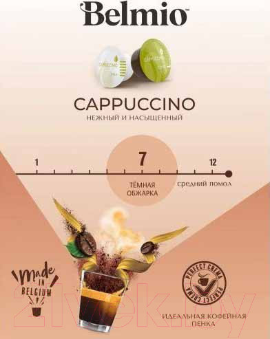 Изображение товара Кофе в капсулах Belmio Cappuccuino (8x8г + 8x17г)