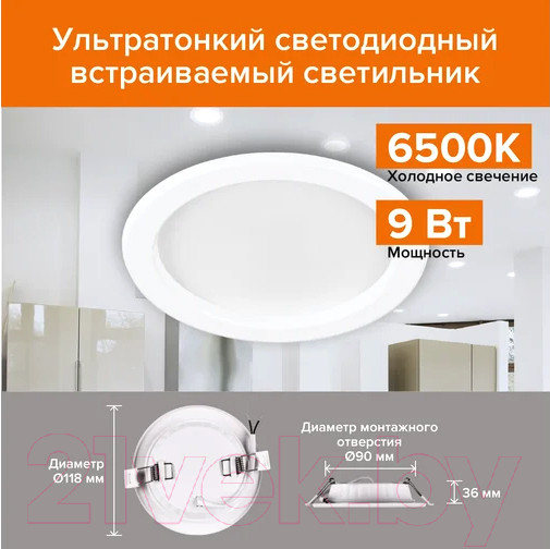 Изображение товара Точечный светильник Wolta DLUS-9W-6K