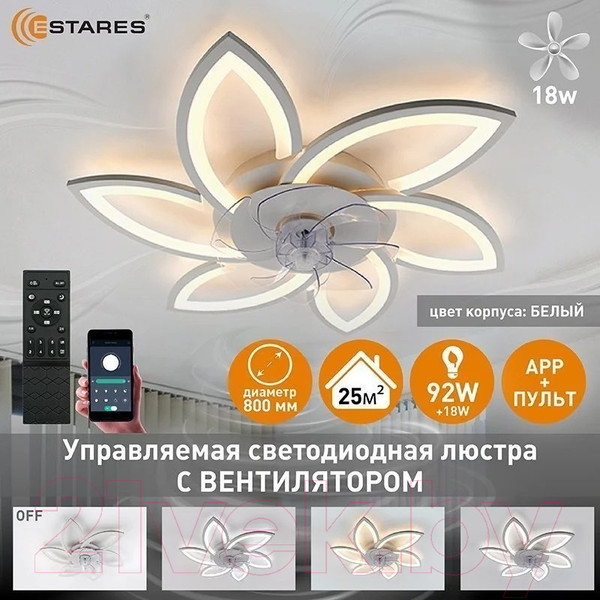 Изображение товара Вентилятор Estares Fan Flower 92W+18W R-APP-770x120-WHITE/WHITE-220-IP20