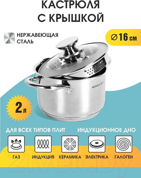 Изображение товара Кастрюля Mayer&Boch 30999 (2л)