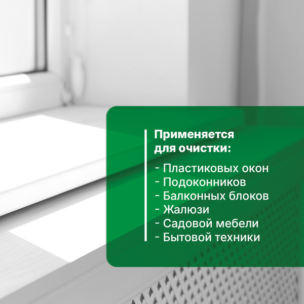 Изображение товара Универсальное чистящее средство Prosept Universal Plastic Для отбеливания изделий из пластика (750мл)