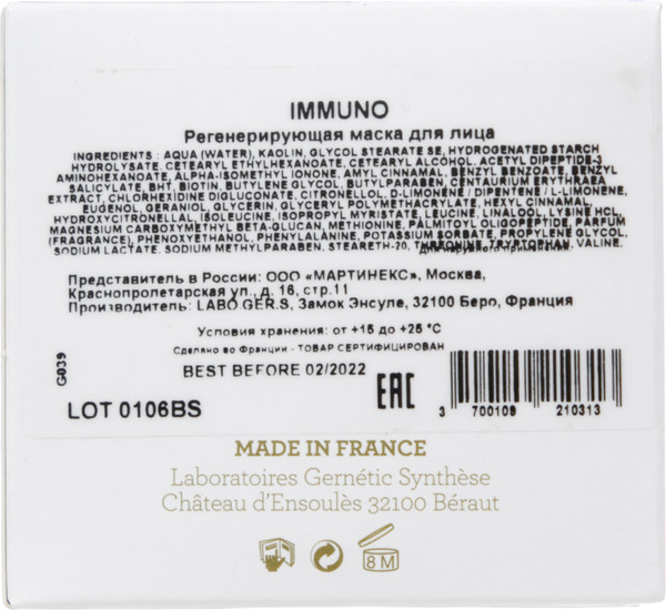 Изображение товара Маска для лица кремовая Gernetic Immuno (50мл)