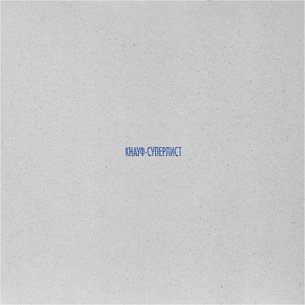 Изображение товара Гипсоволокнистый лист Knauf ГВЛВ 10х1200х1200 / 270683