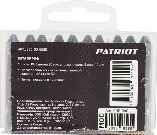 Изображение товара Набор бит PATRIOT PH2 / 350006550 (10шт)