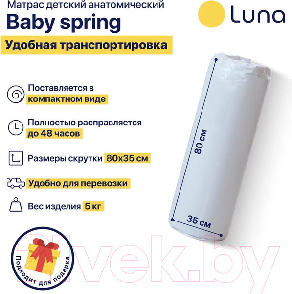 Изображение товара Детский матрас Luna Baby Spring 70x160