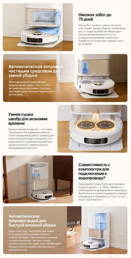 Изображение товара Робот-пылесос Dreame Robot Vacuum L10s Pro Ultra / RLL82CE