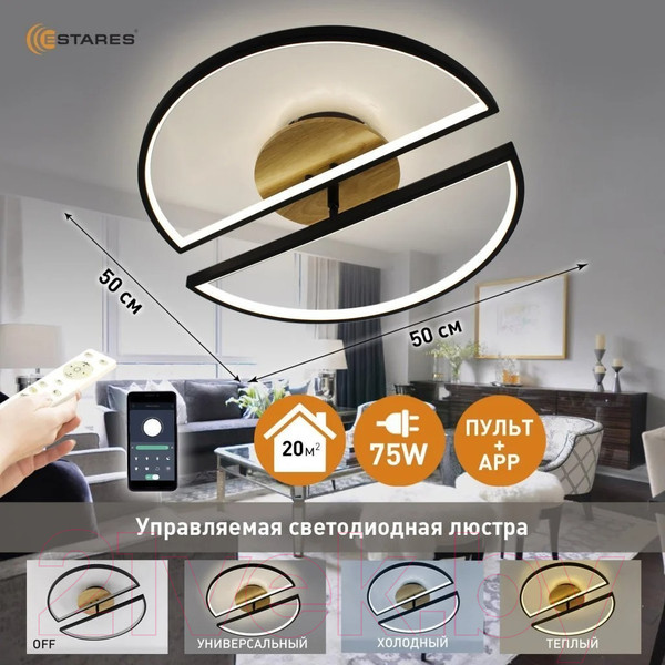 Изображение товара Потолочный светильник Estares Woody Loft 75W 3R-APP-500x135-BLACK/WOOD-220-IP20