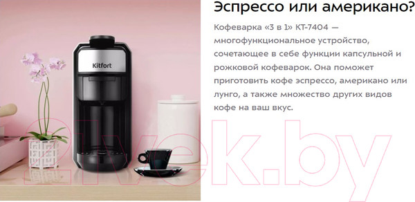 Изображение товара Кофеварка эспрессо Kitfort 3в1 KT-7192
