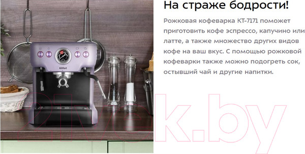 Изображение товара Кофеварка эспрессо Kitfort КТ-7171