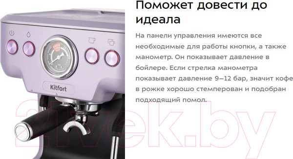 Изображение товара Кофеварка эспрессо Kitfort КТ-7171