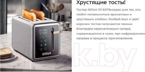 Изображение товара Тостер Kitfort КТ-6079