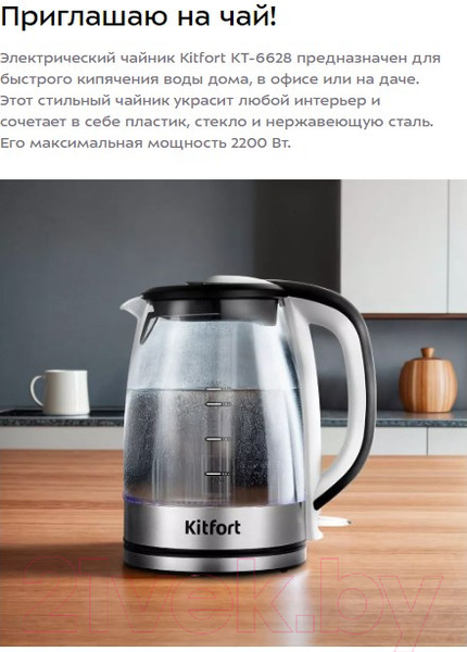 Изображение товара Электрочайник Kitfort КТ-6628