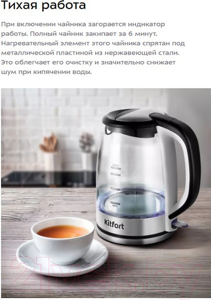 Изображение товара Электрочайник Kitfort КТ-6628