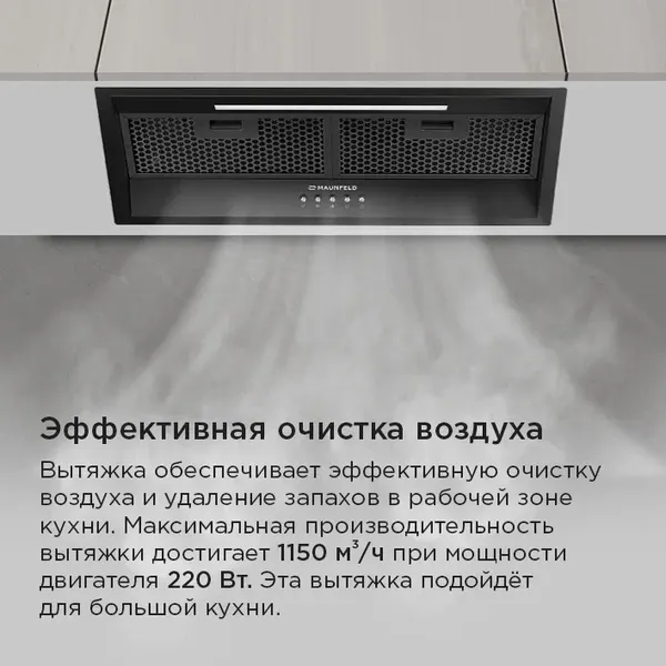 Изображение товара Вытяжка скрытая Maunfeld Vivid 603EM (черный)