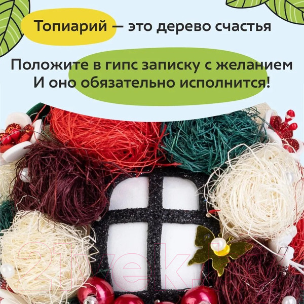Изображение товара Набор для творчества Волшебная мастерская Топиарий Вишневый сад / С-08