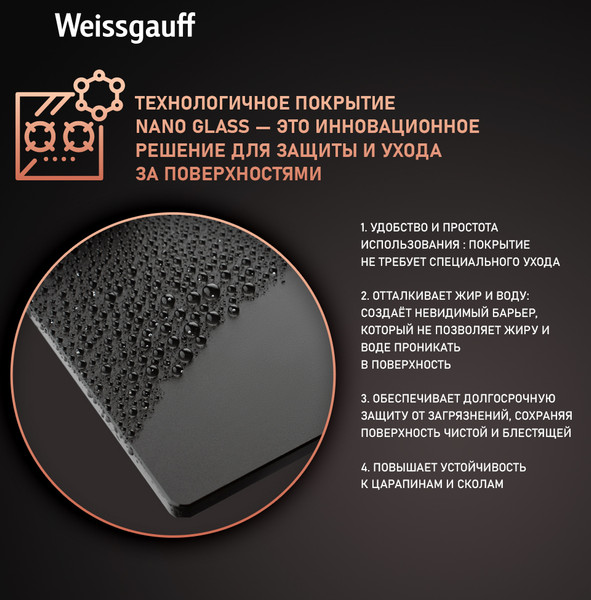 Изображение товара Газовая варочная панель Weissgauff HGG 451 BFh Nano Matt Glass