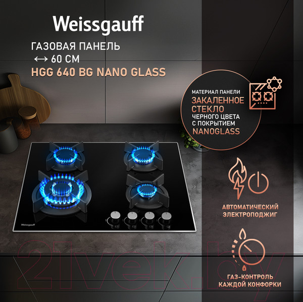Изображение товара Газовая варочная панель Weissgauff HGG 640 BG Nano Glass