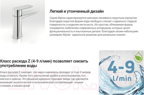 Изображение товара Смеситель Deante Alpinia BGA 055L
