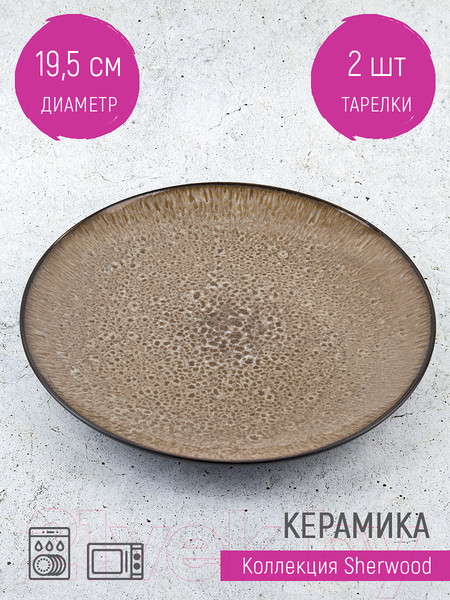 Изображение товара Набор тарелок Nouvelle Sherwood / 2850127-Н2 