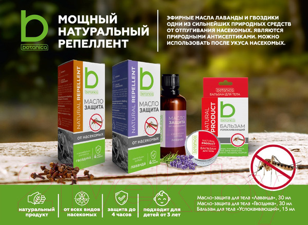 Изображение товара Бальзам для тела Botanica Успокаивающий (15мл)