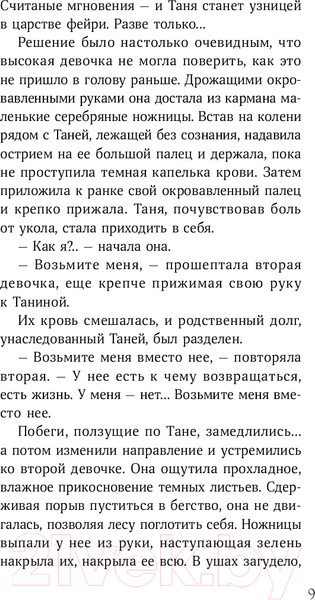 Изображение товара Книга Альпина 13 проклятий / 9785961488838 (Харрисон М.)