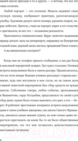 Изображение товара Книга Альпина Моя безупречная жизнь / 9785961491906 (Вун И.)