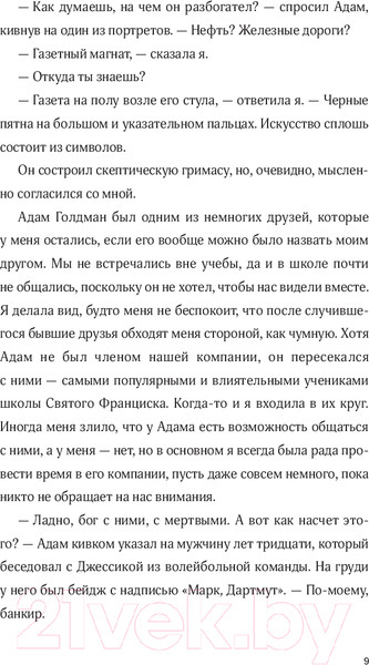 Изображение товара Книга Альпина Моя безупречная жизнь / 9785961491906 (Вун И.)
