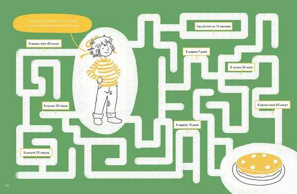 Изображение товара Развивающая книга Альпина Учим время. Минуты и секунды