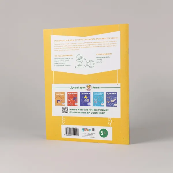 Изображение товара Развивающая книга Альпина Учим время. Минуты и секунды