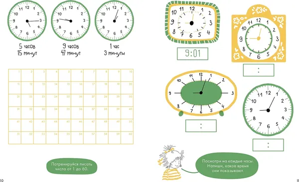 Изображение товара Развивающая книга Альпина Учим время. Минуты и секунды