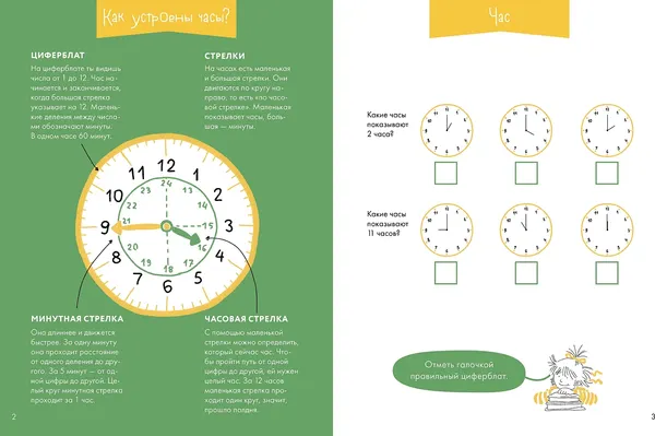Изображение товара Развивающая книга Альпина Учим время. Минуты и секунды