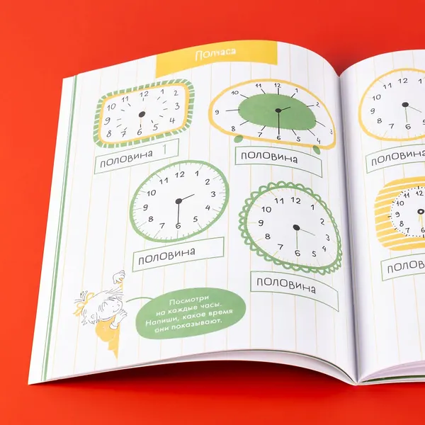 Изображение товара Развивающая книга Альпина Учим время. Минуты и секунды
