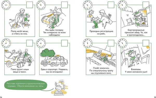 Изображение товара Развивающая книга Альпина Учим время. Минуты и секунды