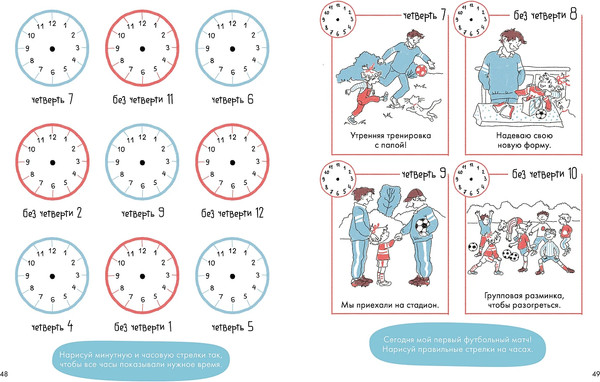 Изображение товара Развивающая книга Альпина Учим время. Час, полчаса, четверть часа, мягкая обложка
