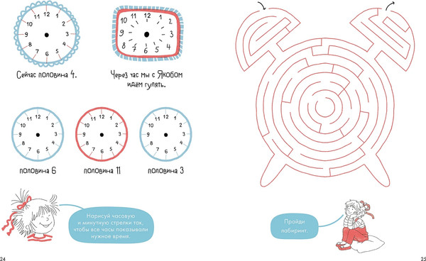 Изображение товара Развивающая книга Альпина Учим время. Час, полчаса, четверть часа, мягкая обложка
