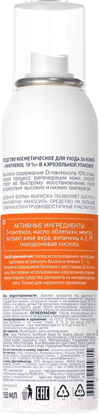 Изображение товара Спрей для тела Femegyl Пантенол 10% (150мл)