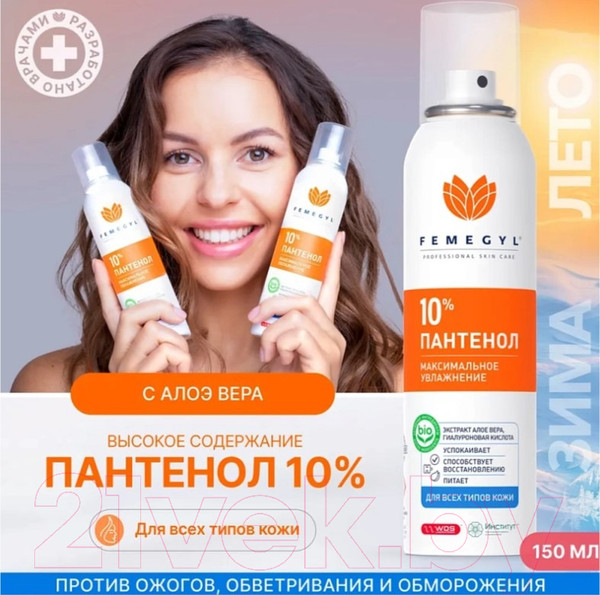 Изображение товара Спрей для тела Femegyl Пантенол 10% (150мл)