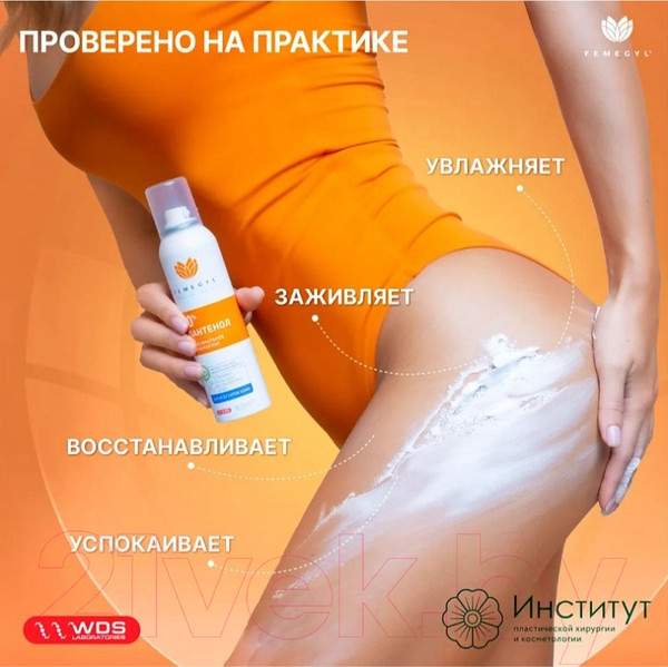 Изображение товара Спрей для тела Femegyl Пантенол 10% (150мл)