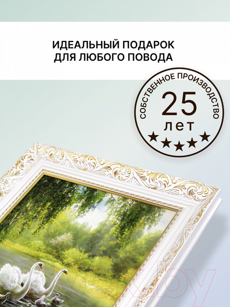 Изображение товара Картина Декарт Лебеди на пруду 8Л2434 (в раме)