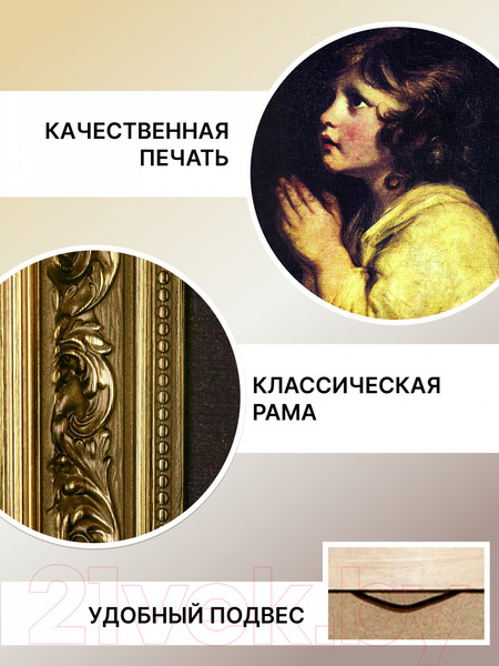 Изображение товара Картина Декарт Вечерняя молитва 8Л2046 (в раме)