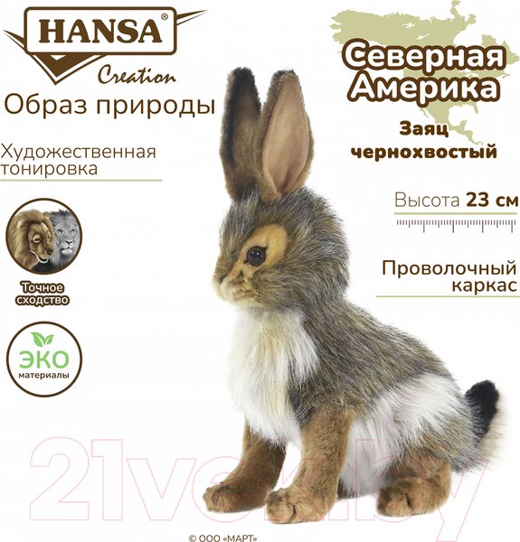 Изображение товара Мягкая игрушка Hansa Сreation Заяц чернохвостый / 3754