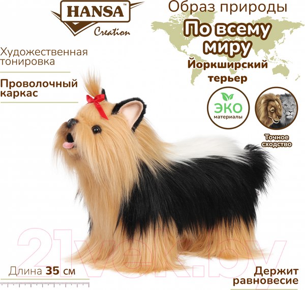 Изображение товара Мягкая игрушка Hansa Сreation Собака йоркширский терьер / 6850