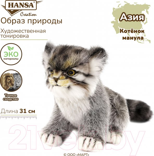 Изображение товара Мягкая игрушка Hansa Сreation Манул / 7299